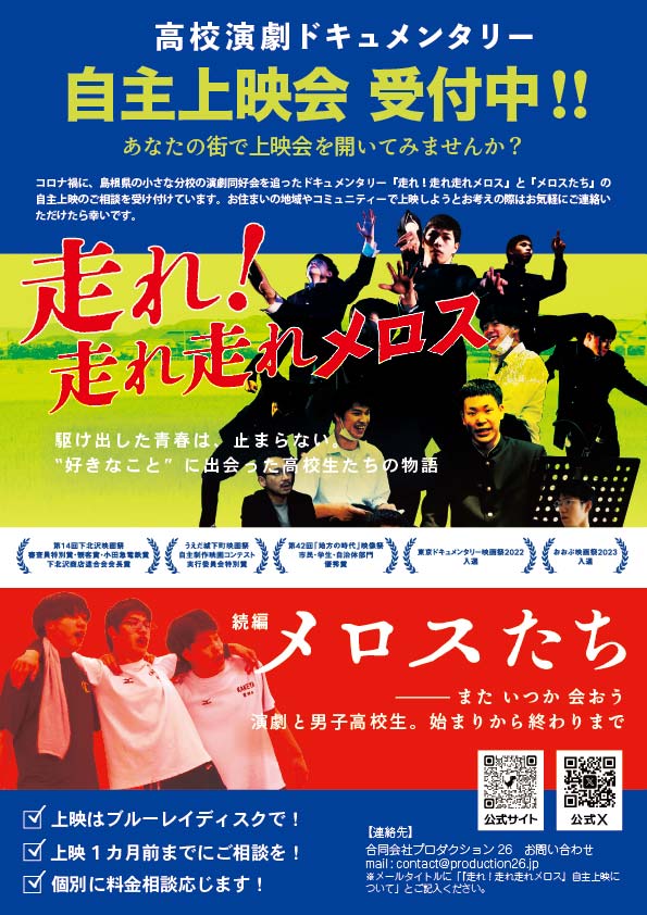 自主上映のご案内チラシのサムネイル表