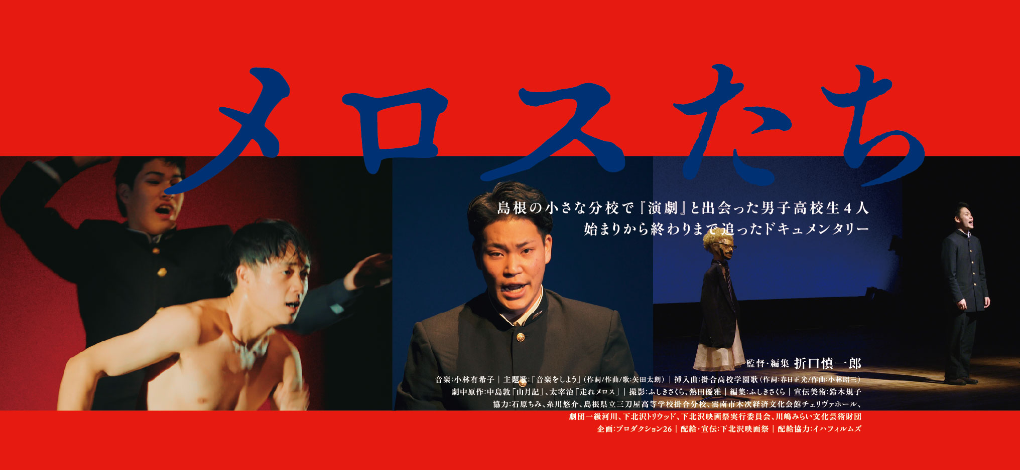 映画『メロスたち』TOP画像